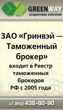 Балтийский таможенный брокер